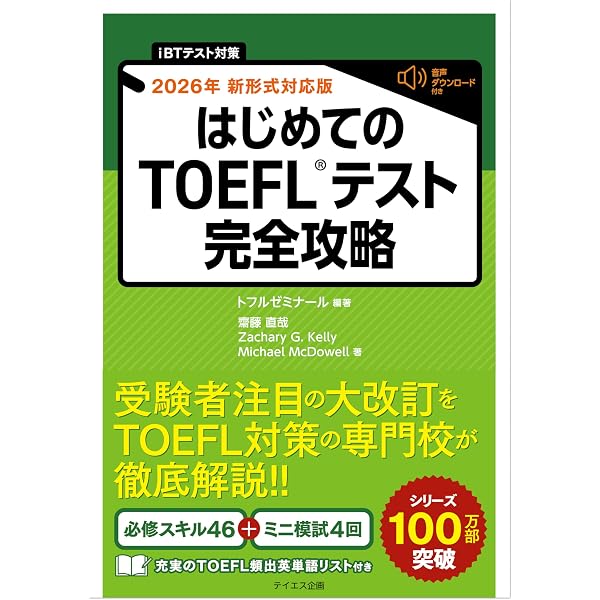 Amazon.co.jp: Longman Preparation Course for the TOEFL Test : iBT